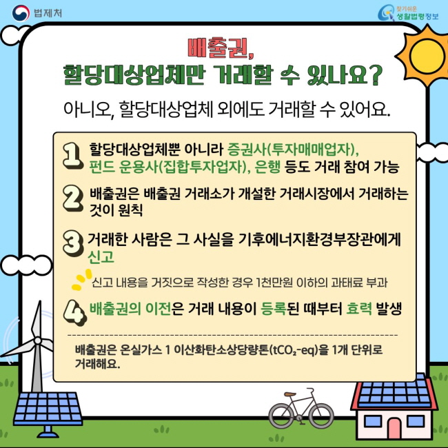 온실가스 배출권[2]